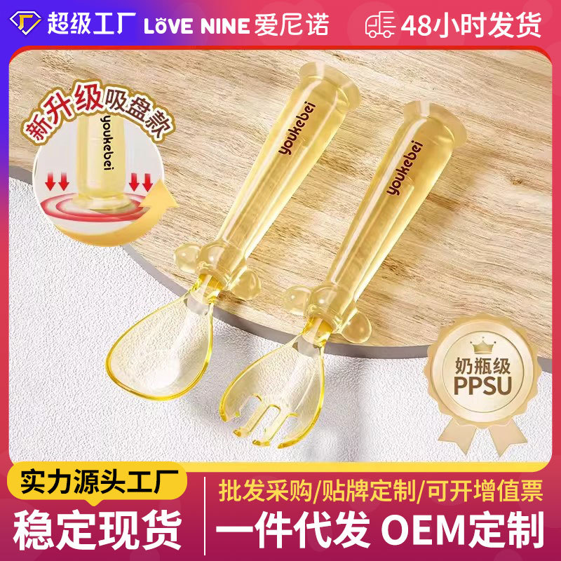 Baby Food Supplement Spoon Ppsu Yuanbao Fork Spoon Kidsren's Baby Spoon Training Silicone Fork Spoon Special Tableware for Eating