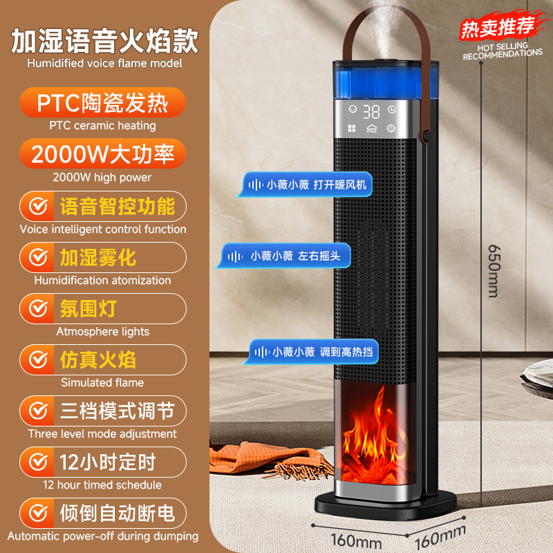 Calentador de aire spot transfronterizo calentador doméstico inteligente voz vertical calentador PTC calentador eléctrico de calor rápido nuevo producto