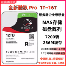 适用全新希捷酷狼硬盘PRO 6T 8T 10T 12T ST8000NE001监控NAS专用