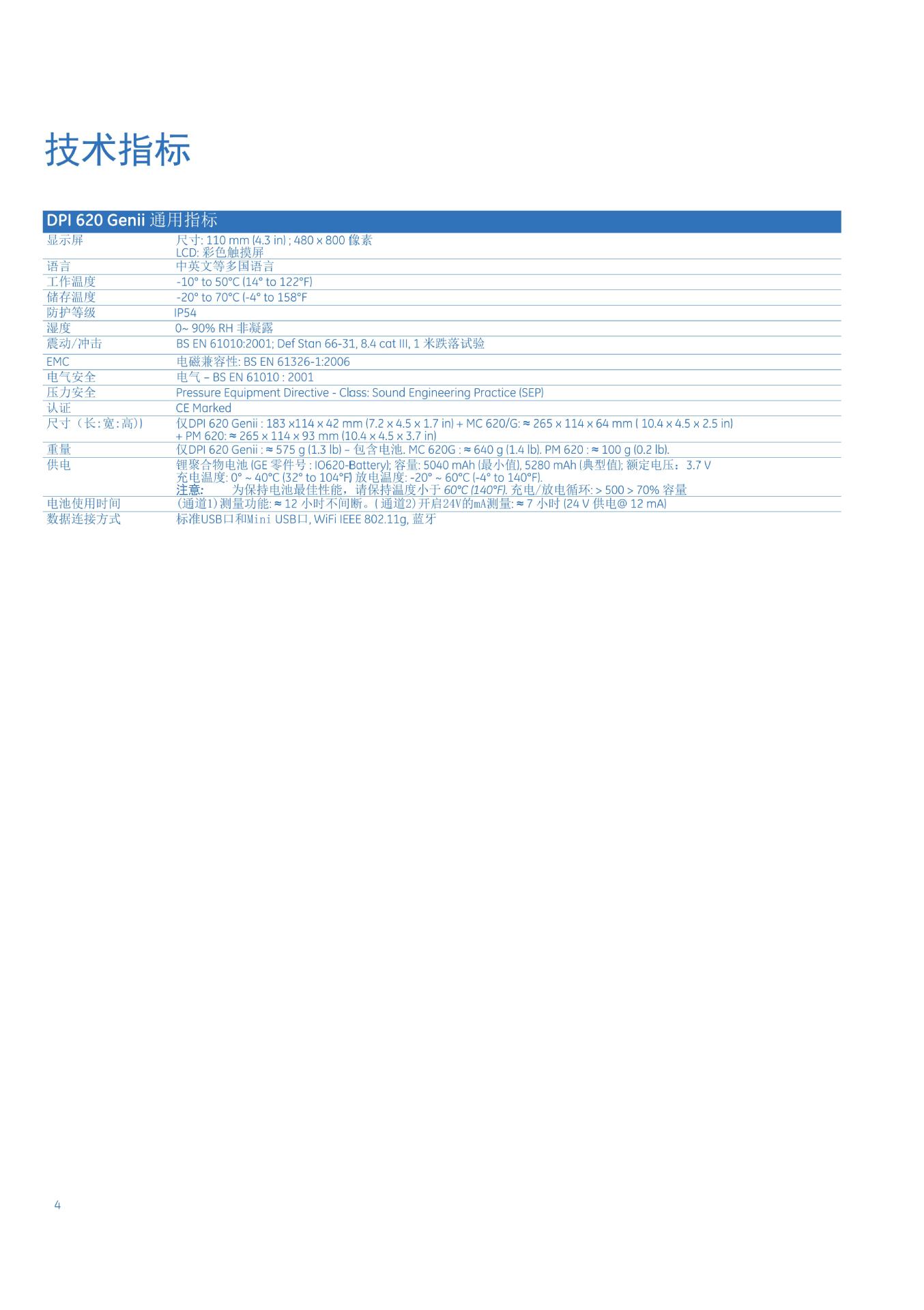 GE_Druck_DPI620Genii中文资料_03