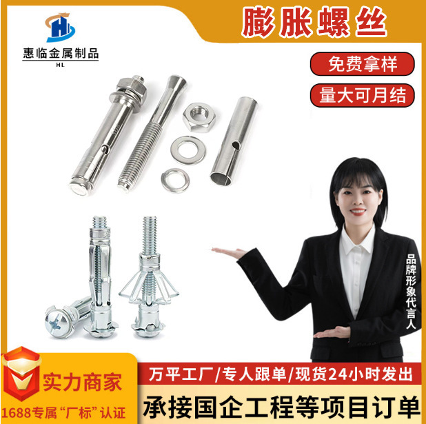 Galvanized expansion screws, stainless steel expansion bolts, GB lengthened and thickened, direct supply from manufacturers, complete specifications Galvanized expansion screws, stainless steel expansion bolts, GB lengthened and thickened, direct supply from manufacturers, complete specifications