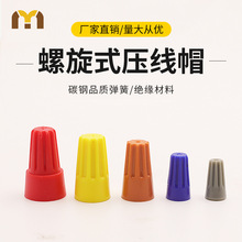 P1螺旋式压线帽P2弹簧式接线帽P3电线并线器P4接线端子P6P8