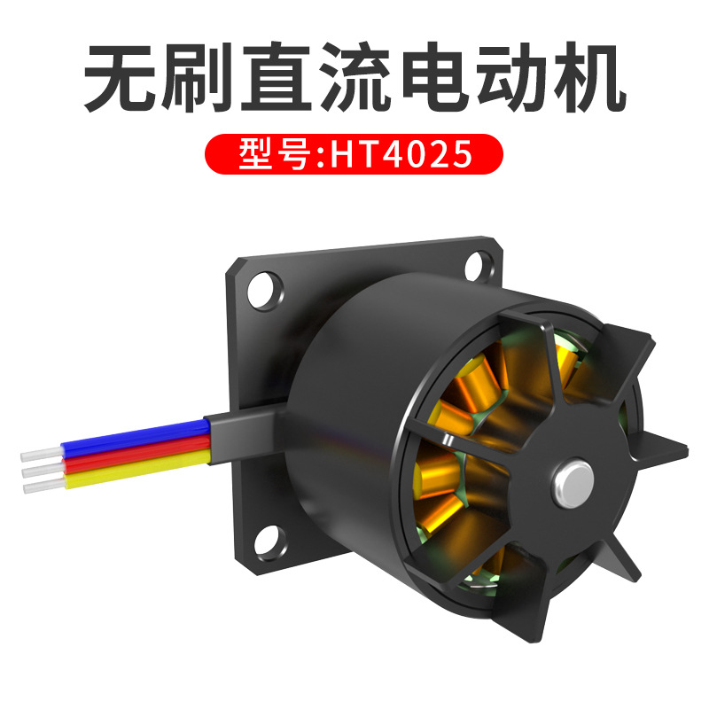 厂家直销无刷直流电机马达内转HT4025 24V采茶机电动工具园林配件