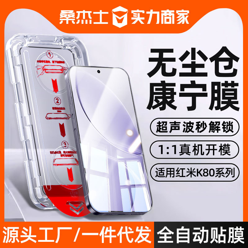 无尘仓适用k90红米k80钢化膜超声波k80pro手机保护高清全屏至尊版