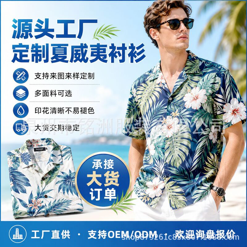 Hawaiian Printed Shirt for Men, Short-Sleeved, Beach Vacation Style, Loose and Breathable, Digital Print, Cross-Border Bestseller