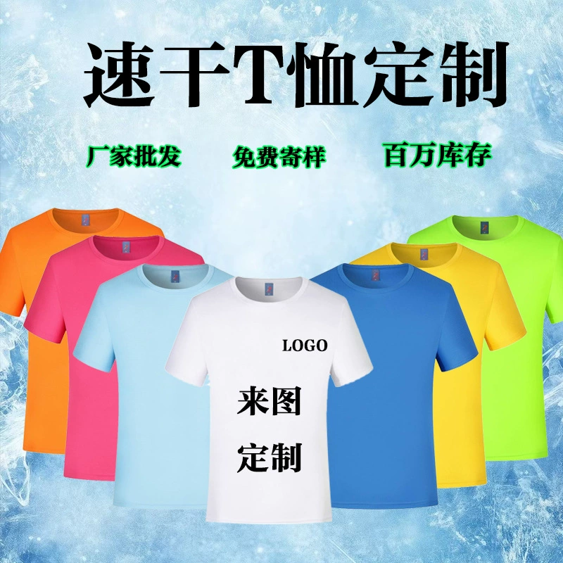 Быстрая сухая футболка на заказ с логотипом марафона рекламная рубашка