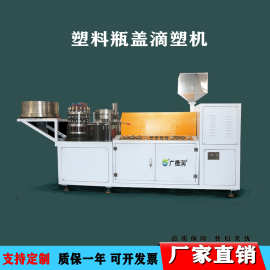 全自动塑料瓶盖滴塑机饮料盖滴胶机可以配套瓶盖切口机提升机
