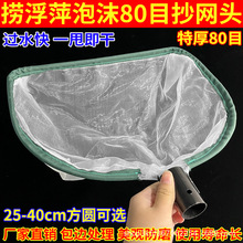 抄网头单头实心加粗网头80目细眼包边捞鱼网捞小鱼虾苗浮萍抄网