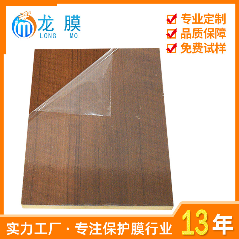 pe无胶自粘静电膜 生态木木板装修透明pe保护膜 防刮花印刷保护膜