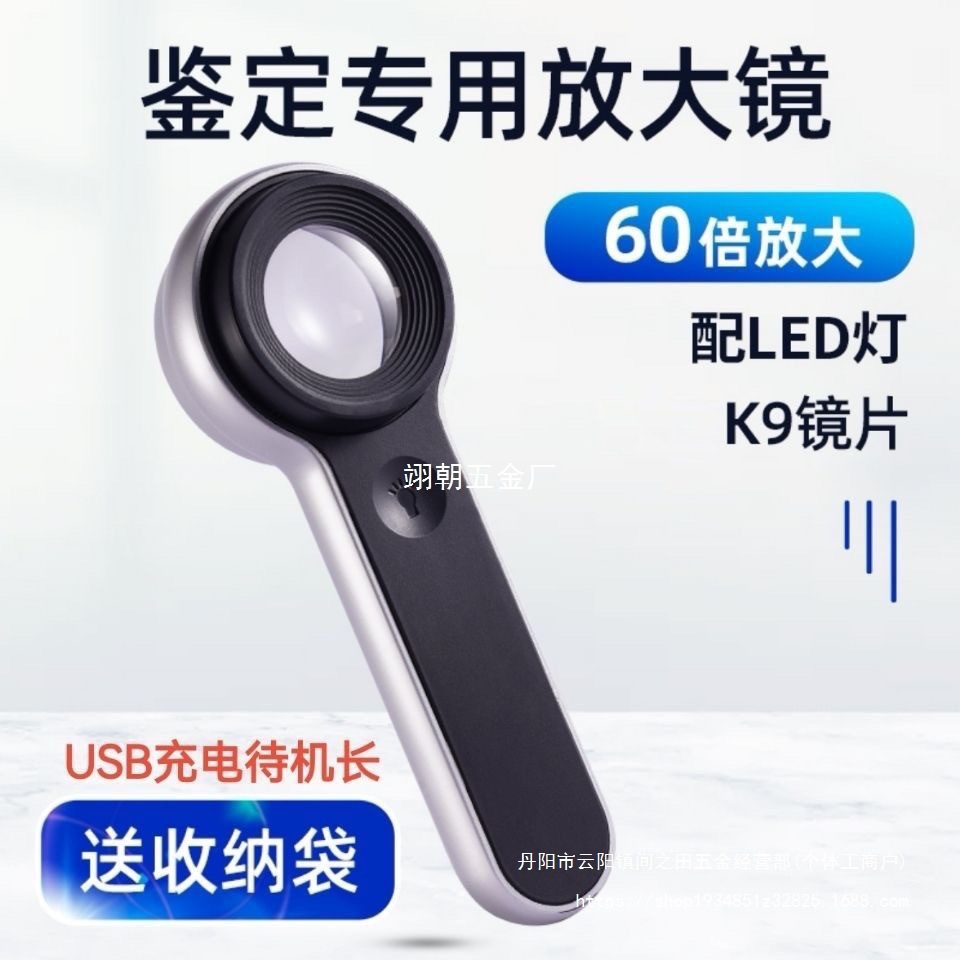 USB充电高倍珠宝放大镜鉴定60倍品手表古玩银元芯片维修