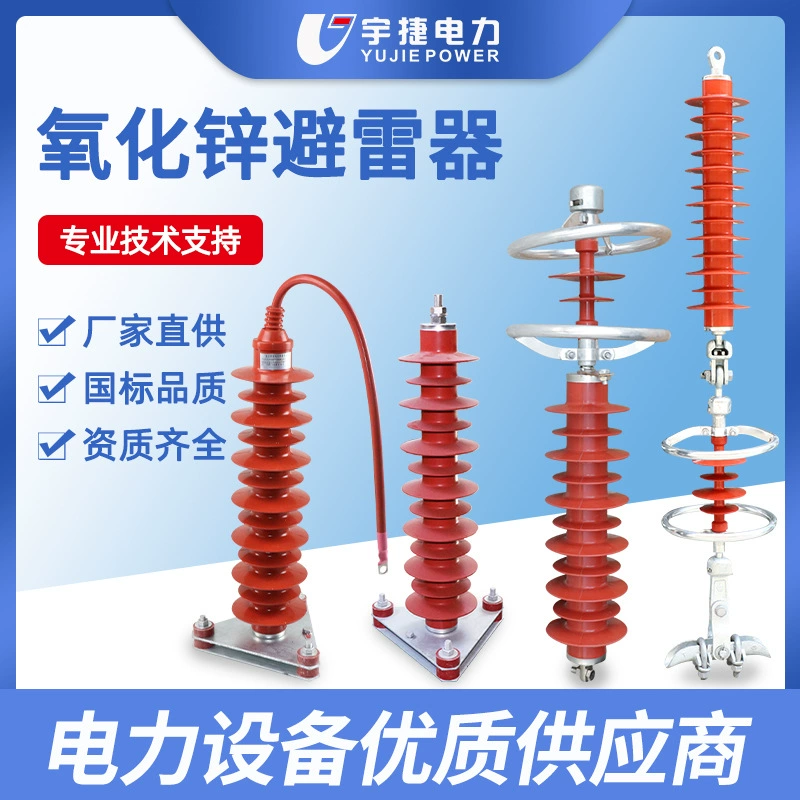 Yujie 35KV оксид цинка разрядный HY5WZ-51/134 линейный тип композитный разрядщик наружного зазора HY5WCX