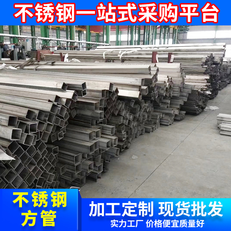 批发供应304 316不锈钢方管矩形管 厚壁工业焊管 无缝不锈钢方通