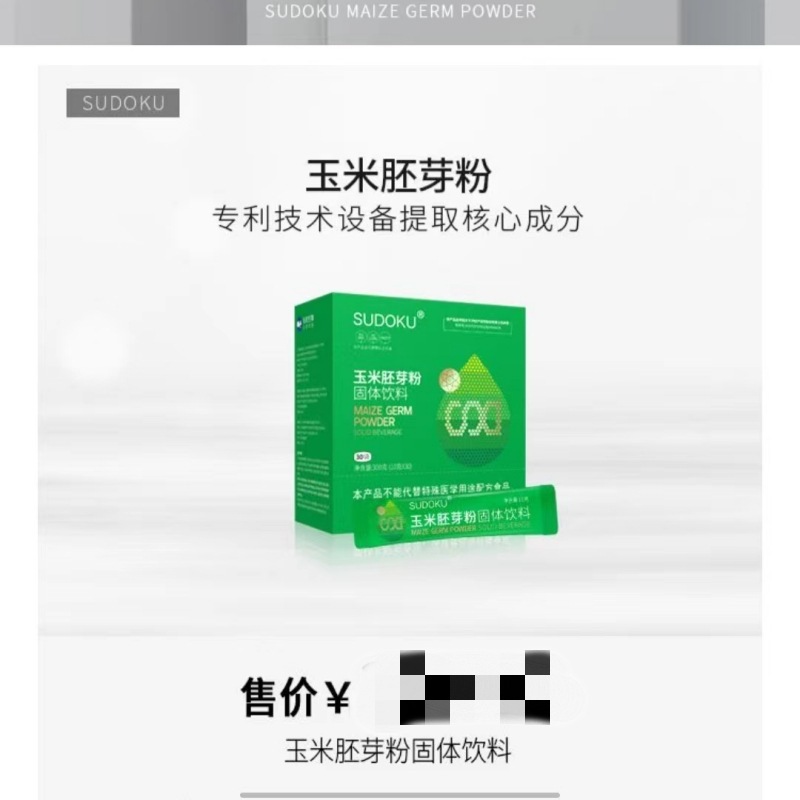 sudoku玉米胚芽粉30袋装辽宁未来生物新零售批发可溯源|undefined