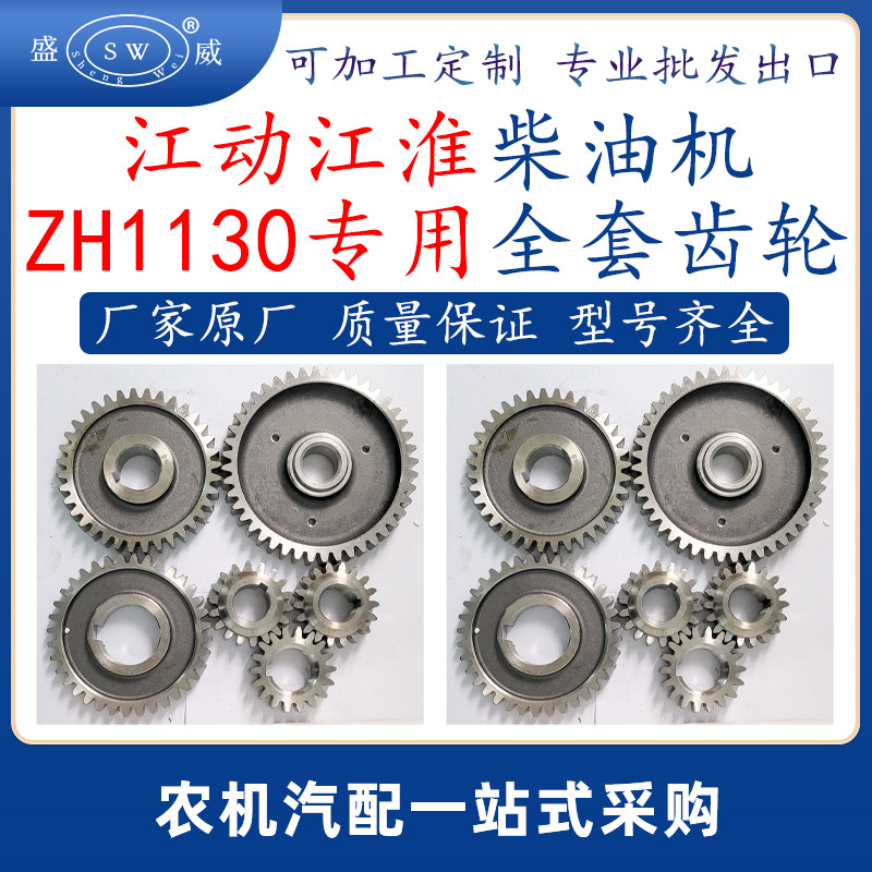 江动江淮柴油机全套齿轮 zh1130柴油机专用全套齿轮配件跨境非洲