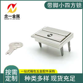带脚小四方锁 珠宝首饰盒锁扣 展示盒化妆盒锁扣 锌合金四方锁