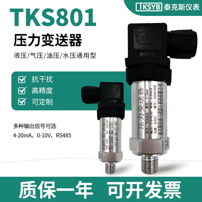 扩散硅压力变送器4-20mA油压气压液压水压恒压供水压力传感器
