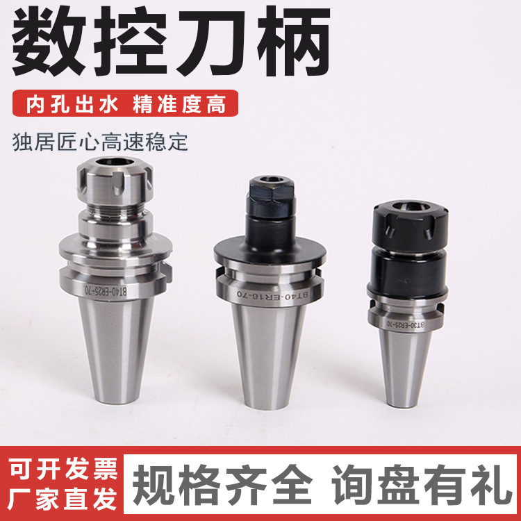 厂家大量批发BT40-ER16-200数控刀柄 多规格标准间涂层数控刀柄