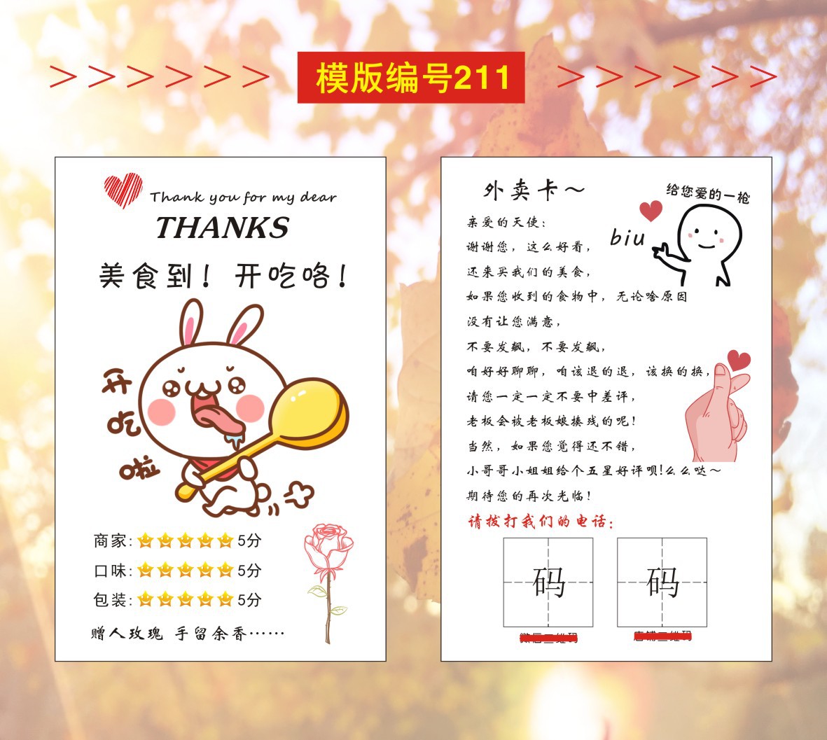 08逸帆印刷-外卖卡模版---20210428-确认OK-2