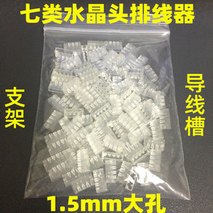 Seven types of crystal head wire groove wire arrangement bracket wire groove super six types of eight types of crystal head wire arrangement wire groove
