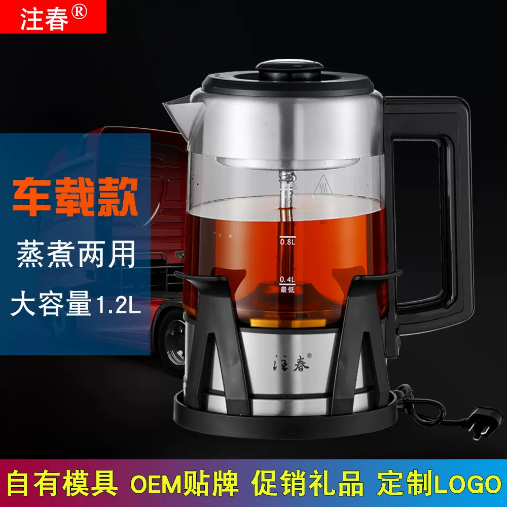 车载家用玻璃电烧热水养生壶喷淋式货房车智能保温蒸汽煮茶器1.2L