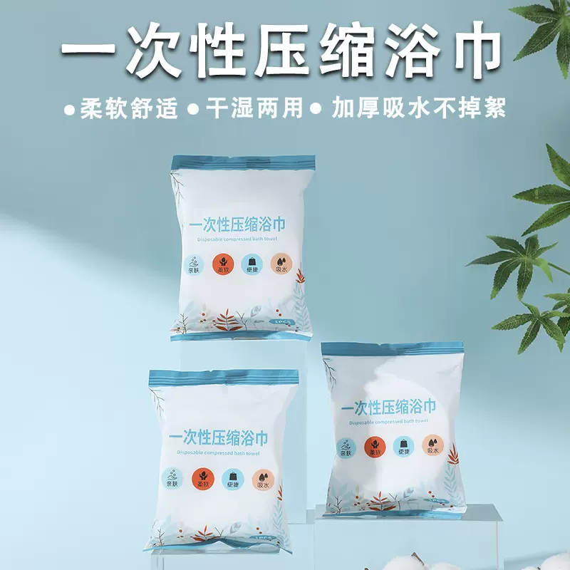 压缩毛巾浴巾加厚加大旅行装一次性洗脸巾纯棉加大号便携旅游用品