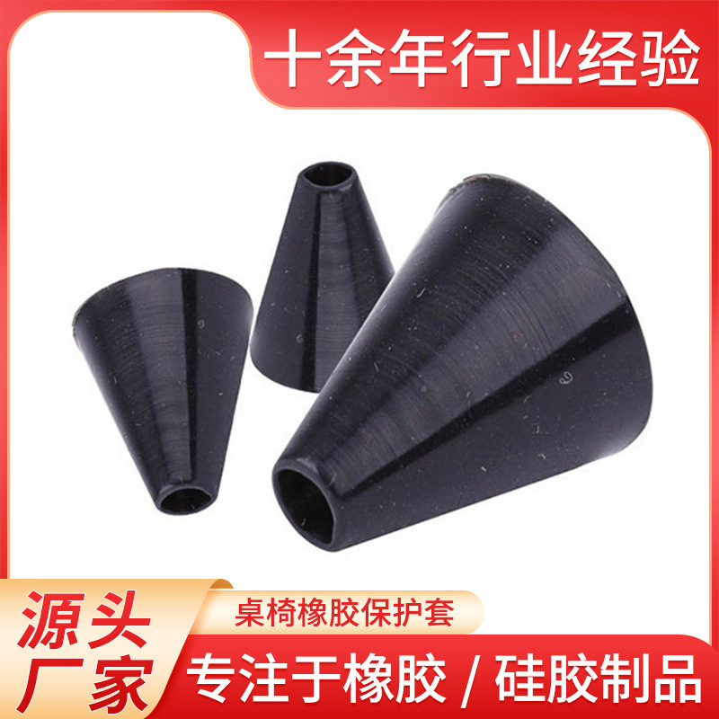 源头橡胶脚套硅橡胶脚套家具配件椅子脚套桌椅橡胶保护套