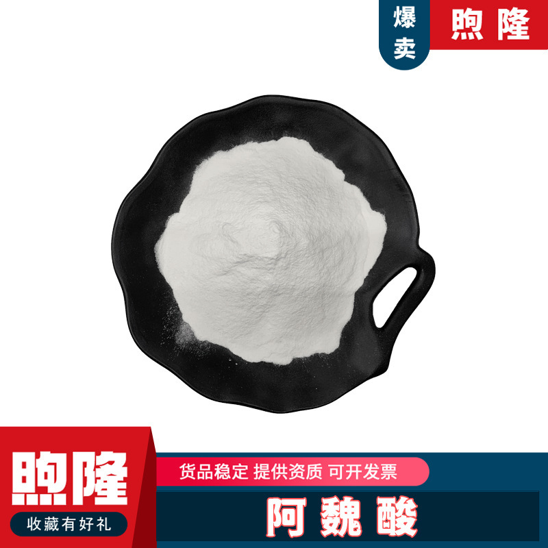 阿魏酸天然合成阿魏酸水溶阿魏酸米糠提取物3-甲氧基-4羟基肉桂酸