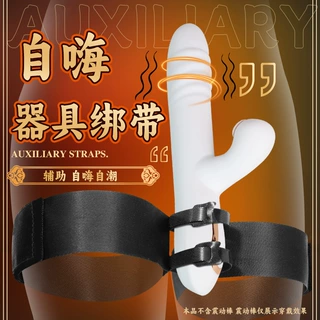 炮机辅助固定支架腿部绑带SM女用女性自慰器震动棒阳具具固定绑带