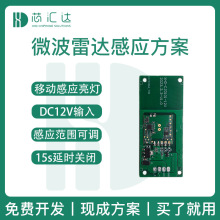 雷达感应车库灯PCBA电路板主板设计微波雷达感应控制板方案开发