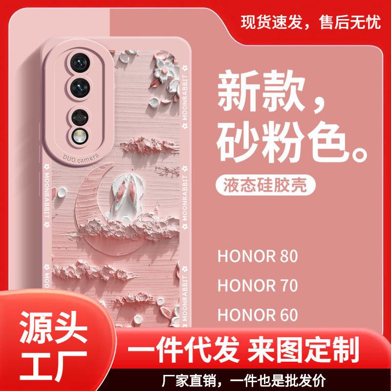 Applicable to new glory 80pro mobile phone shell pink honor70 liquid silicone protective cover 60 rabbit year limit