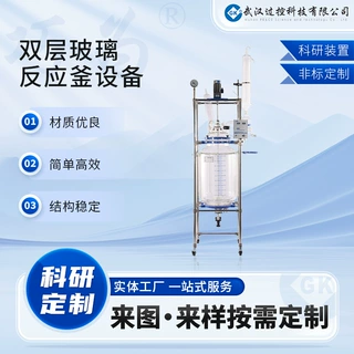过控科技 教学仪器非标定制 双层玻璃反应釜设备 科研及实验室