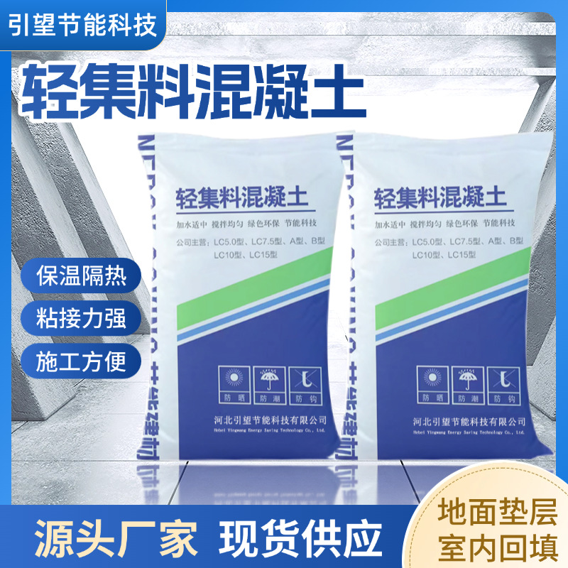 实力工厂干拌复合轻集料混凝土 垫层回填保温隔热轻骨料混凝土