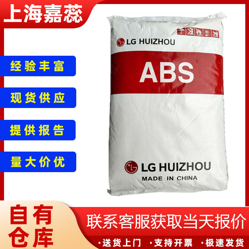 ABS LG惠州 AF312A AF365F阻燃V0 高抗冲 高流动高光泽显示器外壳