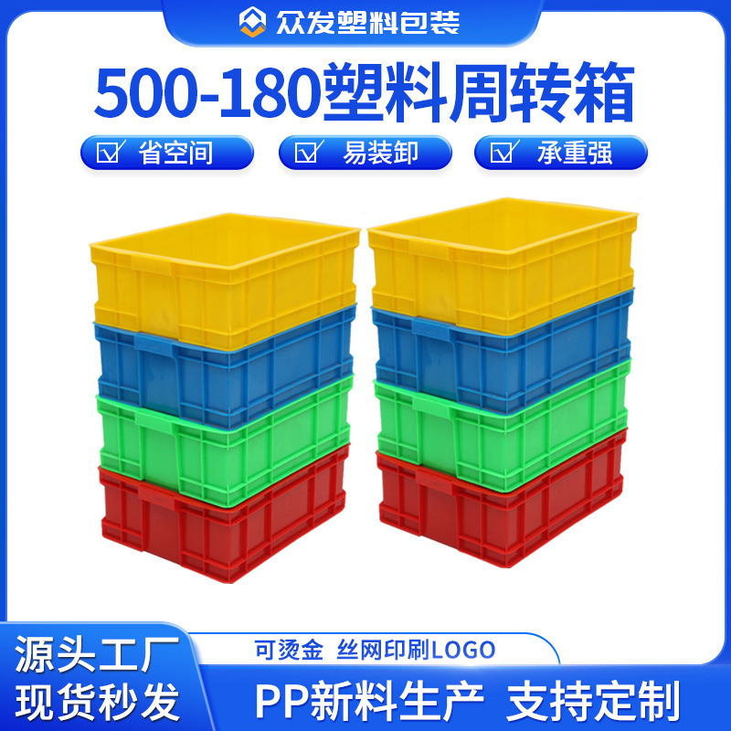 众发500-180物流周转箱仓库可堆式周转箱塑料医废周转箱厂家批发