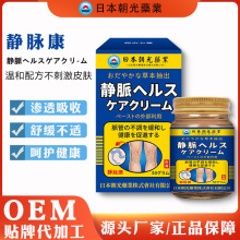 批发日本朝光静脉管曲涨药膏青筋突出脂肪蚯蚓腿部关节护理止痛膏