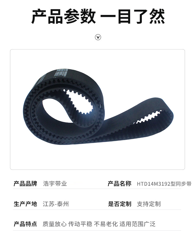 Industrial Belt Tracks in Multiple Specifications, Htd14M3192 Type Timing Belt Toothed Industrial Conveyor Transmission Belt