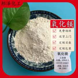 现货批发工业级重质轻烧氧化镁 耐火材料用85含量高纯氧化镁粉末