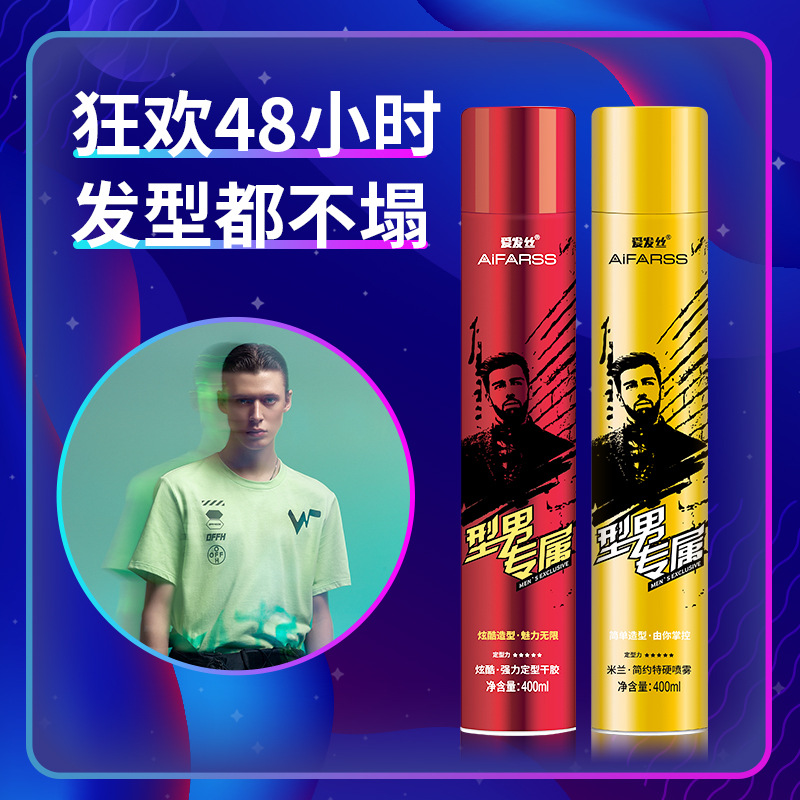 愛髮絲定型噴霧髮膠清香型造型髮蠟沙龍髮廊專供直播工廠