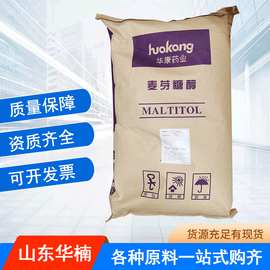 华康麦芽糖醇食品用功能甜味剂口香糖糖果糕点饮料保健品麦芽糖醇