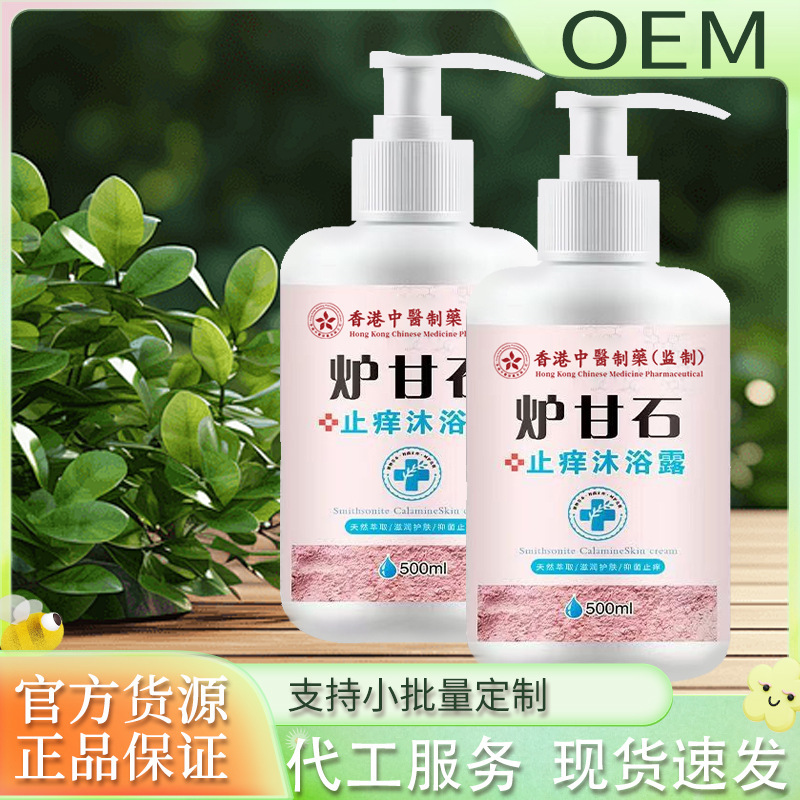 香港中医製薬 (監制) 炉甘石止yan入浴剤500mlメーカー直販代理バッチ|undefined