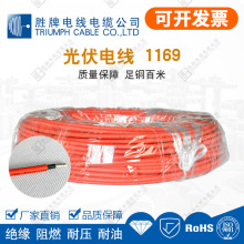 胜牌1169-PVF-1光伏电线电缆16MM直流电线XLPE外皮双层绝缘电线