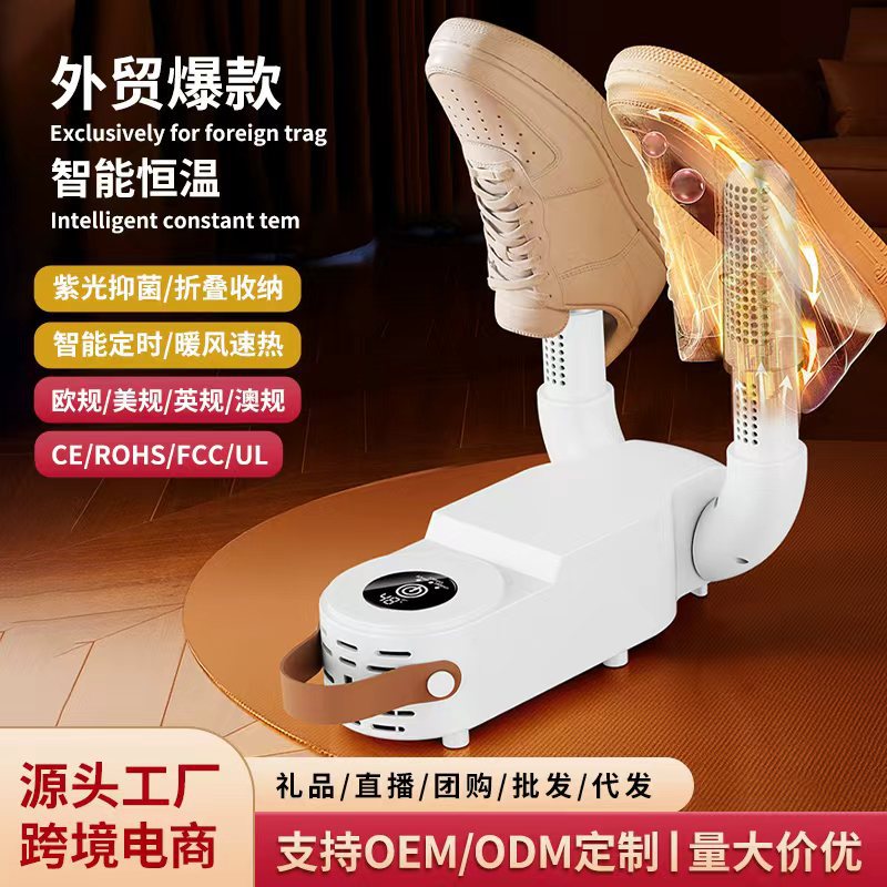 跨境新款加热定时干鞋机家用控温消毒除臭烘鞋器干湿两用烘鞋器