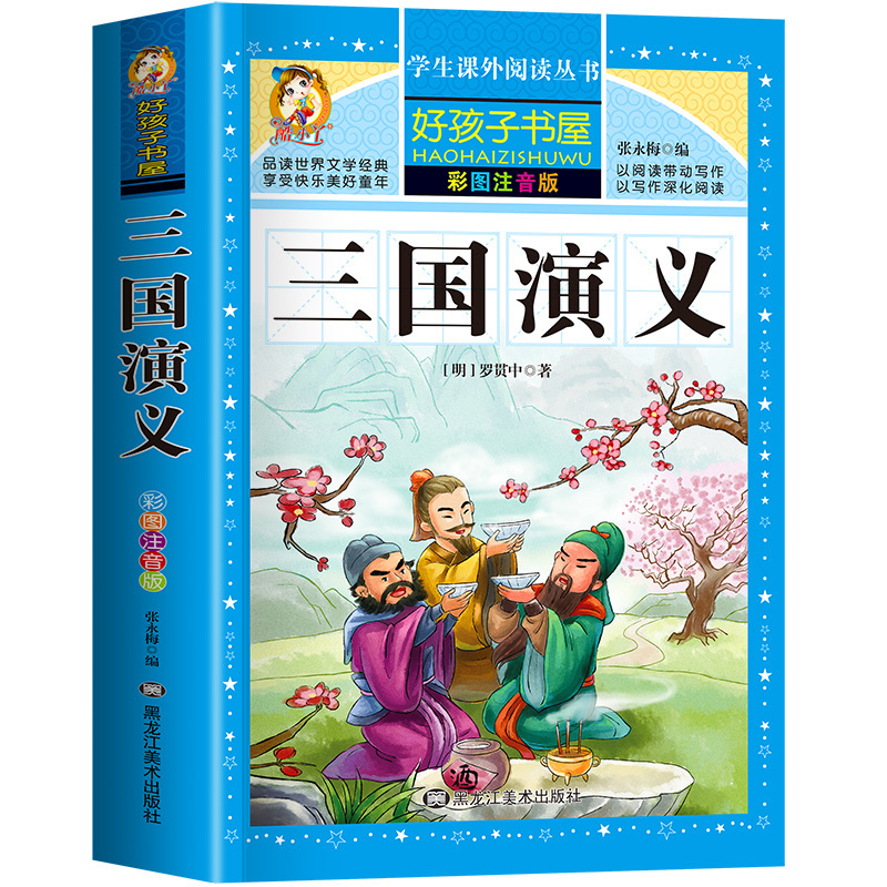 古代中国の神話と物語の完全版 カラー絵とふりがな付き 小学生向けの課外読書本|undefined