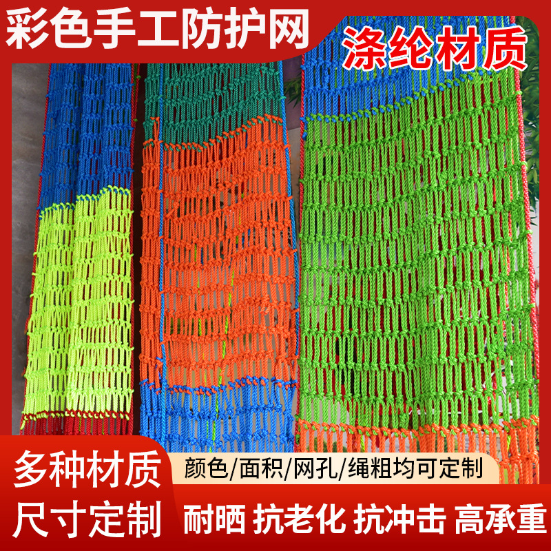 户外儿童攀爬网丛林穿越彩色楼梯防护网防坠网吊桥防护训练拓展网