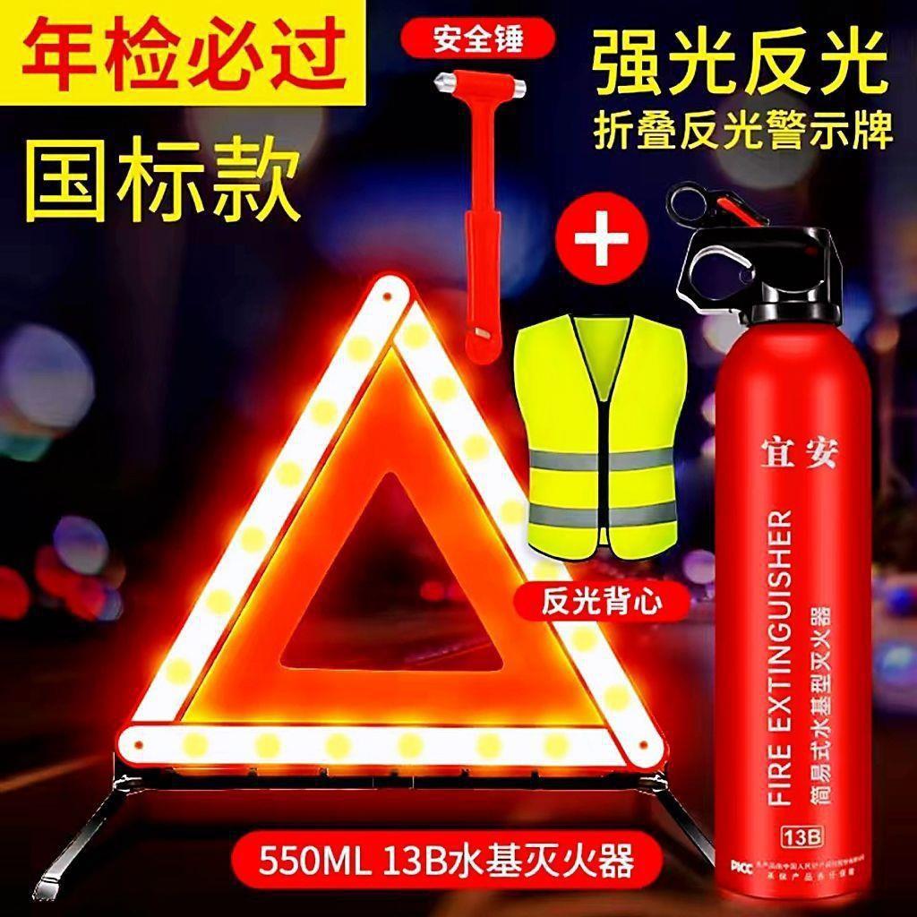 Car warning triangle, essential eight-piece set for new cars, car fire extinguisher, three-piece vehicle inspection set, car annual inspection kit