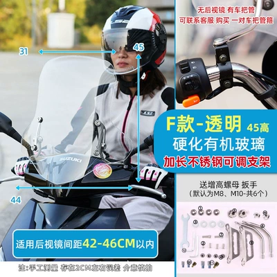 Motorcycle front windshield Windshield Suitable for Ninebot - 3f-type-hardened-organic-glass-40-thick45-high-transparent-extended-bracket