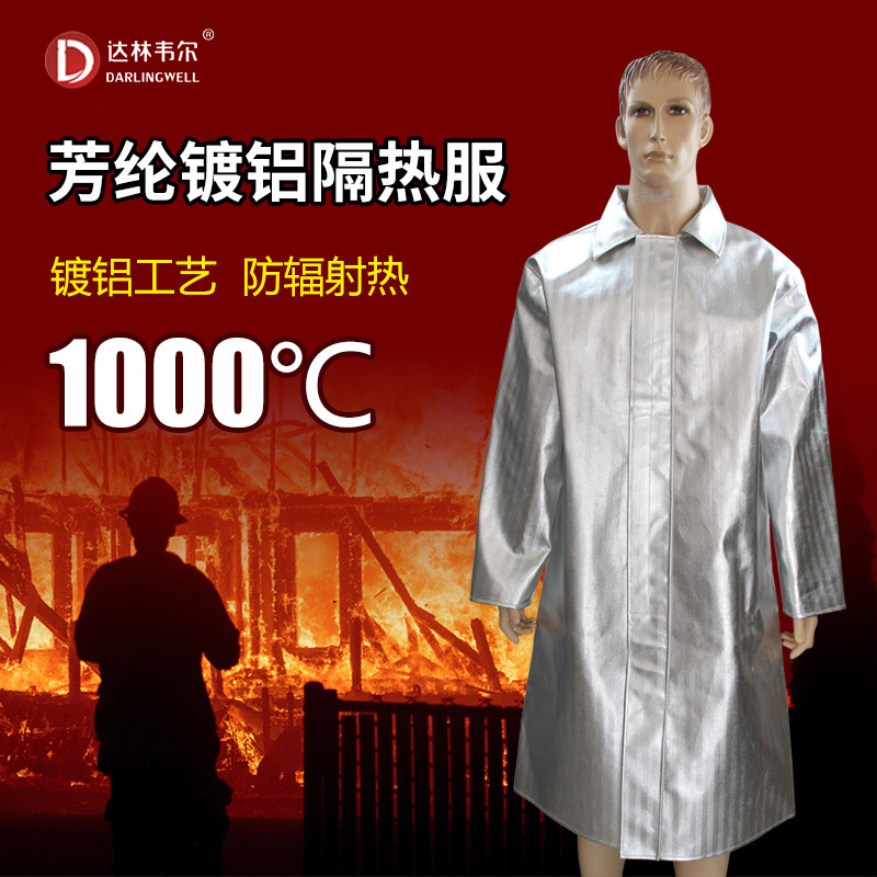 达林韦尔耐高温服1000度隔热服F032芳纶镀铝大衣防辐射热冶金电力