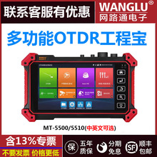 WANGLU网路通OTDR工程宝光纤断点MT5500视频监控测试仪POE供电