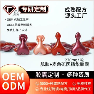 植物胶麦角硫因精华油胶囊定制美妆个护工厂修护肌肽精华油胶囊