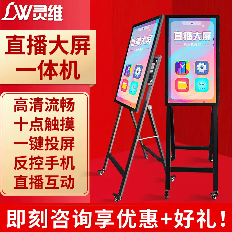 直播一体机大屏投屏显示器智能设备抖音网红虚拟直播大屏一体机